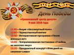 Афиша Ермаковского ЦД на День Победы