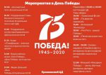 Афиша мероприятий в День Победы в Ермаковском ЦД