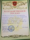 Diplom sudaruschki 2